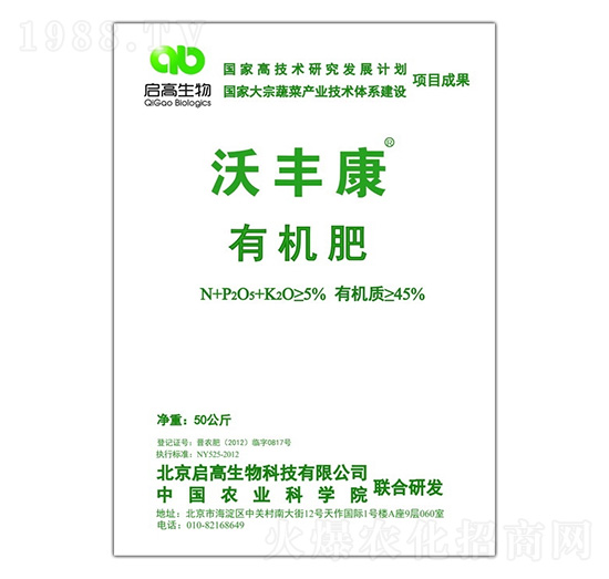 沃豐康有機(jī)肥-啟高生物