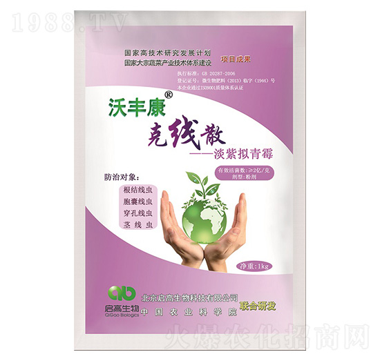 殺線蟲菌劑-淡紫擬青霉-沃豐康-啟高生物