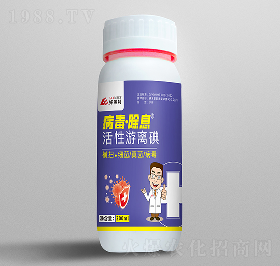 活性游離碘-病毒·除息-好美特