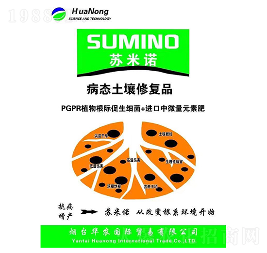 蘇米諾病態(tài)土壤修復(fù)-華農(nóng)國(guó)際