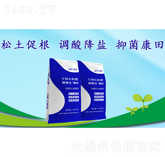 田紳士·康田生物有機(jī)肥-康土康田