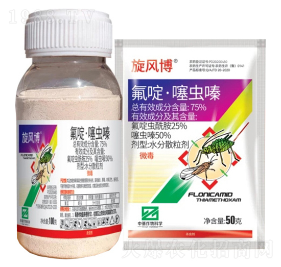 75%氟啶·噻蟲嗪水分散粒劑（WDG）-旋風博-中基作物科學