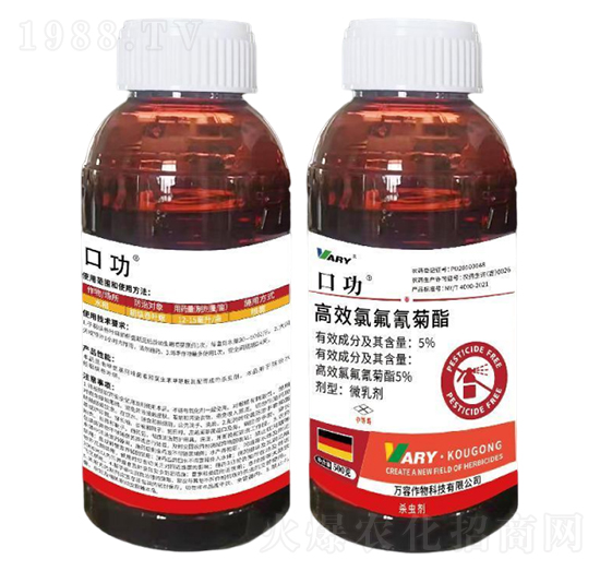 5%高效氯氟氰菊酯-口功-萬(wàn)容