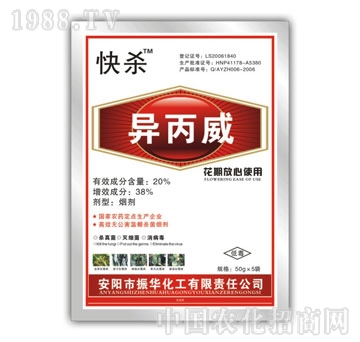 振華化工-快殺異丙威