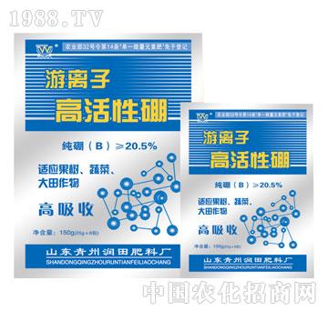 潤(rùn)田-游離子高活性硼