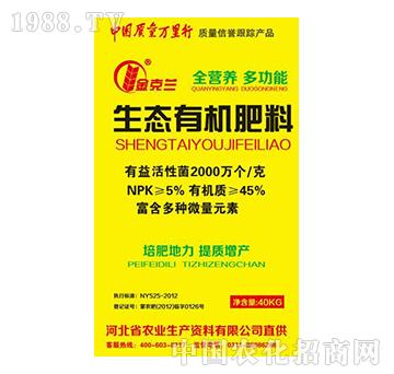 生態(tài)有機(jī)肥料