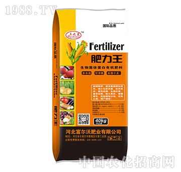 生物菌體蛋白有機肥料-肥力王-富爾沃