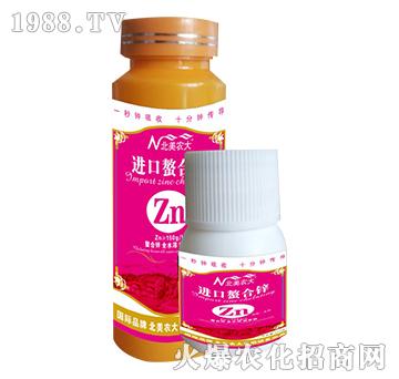 進(jìn)口螯合鋅-北美農(nóng)大