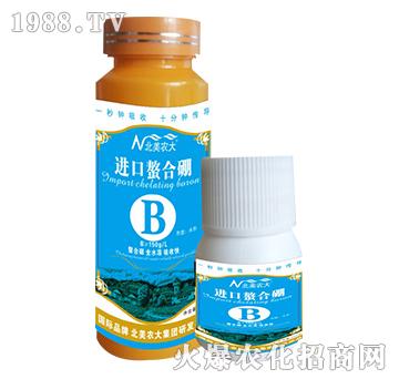 進(jìn)口螯合硼-北美農(nóng)大