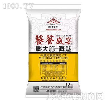 中微量元素滴溉肥-饕餮盛宴膨大施—溉魅-新啟力