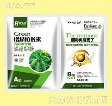 增綠拉長(zhǎng)素西葫蘆專用+菌毒免疫因子-瀚樂爾