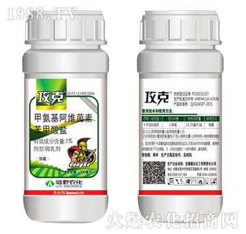 1%甲氨基阿維菌素苯甲酸鹽微乳劑-攻克-陸野農(nóng)化