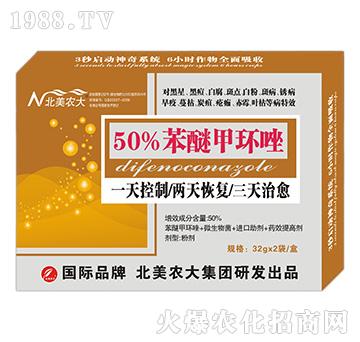 50%苯醚甲環(huán)唑-北美農(nóng)大