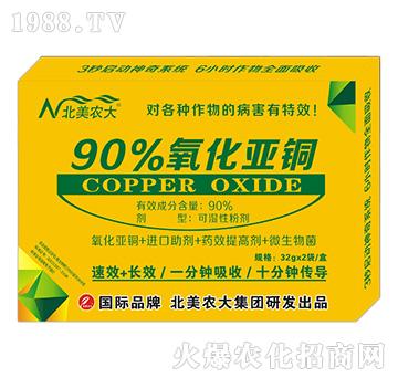 90%氧化亞銅-北美農大