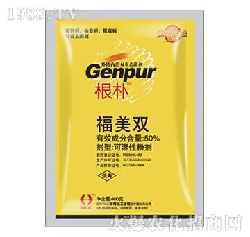 50%福美雙-根樸-華程化工