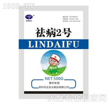 祛病2號(hào)（草坪專(zhuān)用）-農(nóng)達(dá)生化