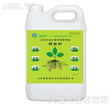 天然有機(jī)生根營(yíng)養(yǎng)液-福彩特-福伊特