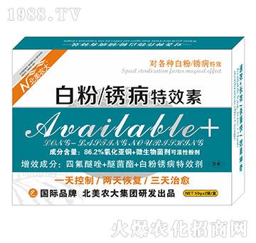 白粉銹病特效素-北美農(nóng)大