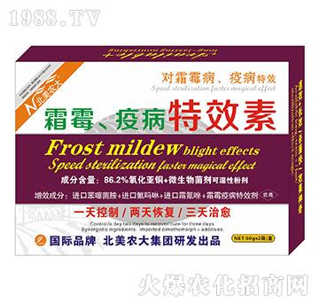 霜霉、疫病特效素-北美農(nóng)大