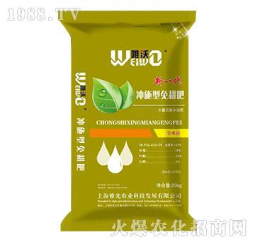 沖施型免耕肥-唯沃-雅光農(nóng)業(yè)