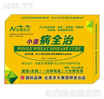 小麥病全治-北美農(nóng)大