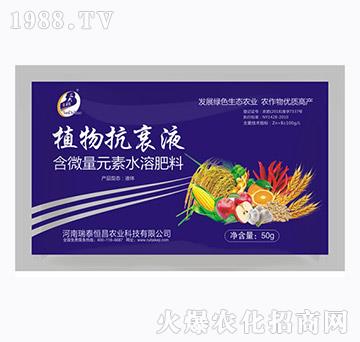 含微量元素水溶肥料-植物抗衰液-瑞泰恒昌