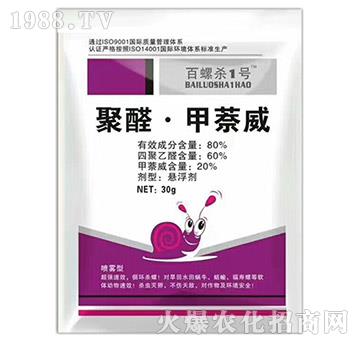 80%聚醛·甲萘威懸浮劑-百螺殺1號(hào)-領(lǐng)晟農(nóng)業(yè)