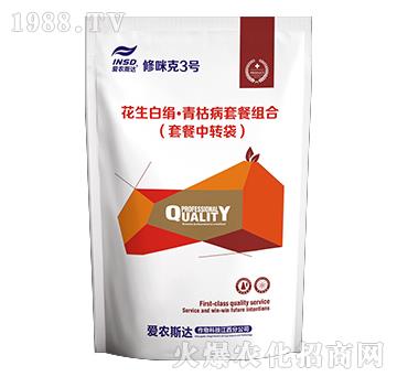 花生白絹·青枯病套餐組合-修咪克3號(hào)-愛農(nóng)斯達(dá)