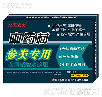 中藥材參類專用-含腐植酸水溶肥-北美農(nóng)大
