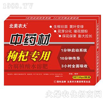 中藥材枸杞專用-含腐植酸水溶肥-北美農(nóng)大