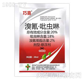 20%溴氰·吡蟲啉（20ml）-巧喜-富利達