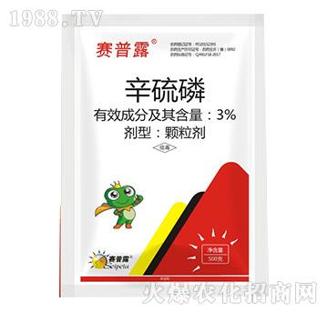 3%辛硫磷-賽普露