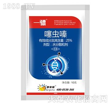 25%噻蟲(chóng)嗪-一驃-賽普露