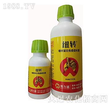 植物蛋白免疫促長(zhǎng)素-紐轉(zhuǎn)-澳力通