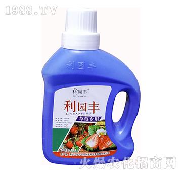 草莓專(zhuān)用-利園豐