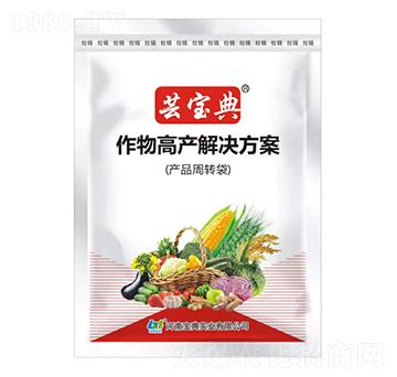 廣譜通用作物高產(chǎn)解決方案-蕓寶典-寶典實(shí)業(yè)