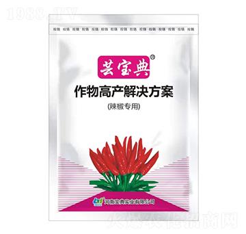 辣椒專用作物高產(chǎn)解決方案-蕓寶典-寶典實(shí)業(yè)