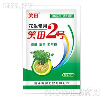 花生專用肥-笑田2號-笑田