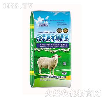 純羊糞有機(jī)菌肥-沃福沃