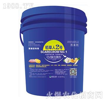 EM復(fù)合菌劑-稻草人2號(hào)-稻草人