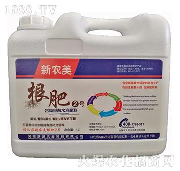 根肥2號-新農(nóng)美-新超