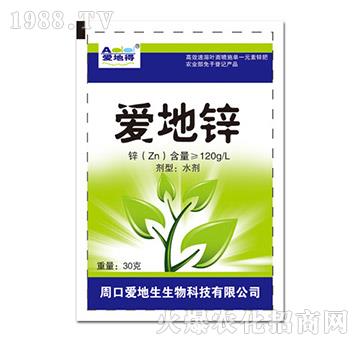 愛地鋅-愛地得-愛地生