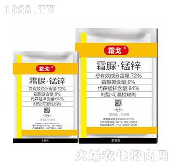 72%霜脲·錳鋅-霜戈-東合生物