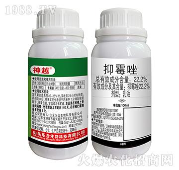 22.2%抑霉唑-神越-東合生物