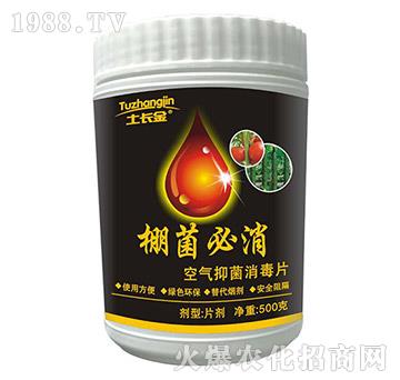 棚菌必消-空氣抑菌消毒片-土長金