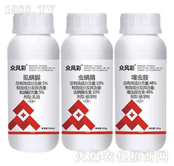 5%虱螨脲+10%蟲(chóng)螨腈+48%噻蟲(chóng)胺-眾風(fēng)采套裝-銳亨作物