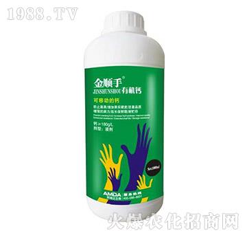 有機(jī)鈣-金順手-阿姆達(dá)