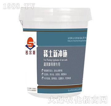 稀土新沖施-蔬菜膨果期專用-若爾斯