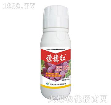 穗穗紅-寶典實(shí)業(yè)