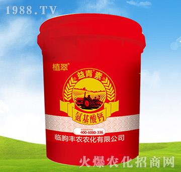 氨基酸鈣-植翠-豐農農化